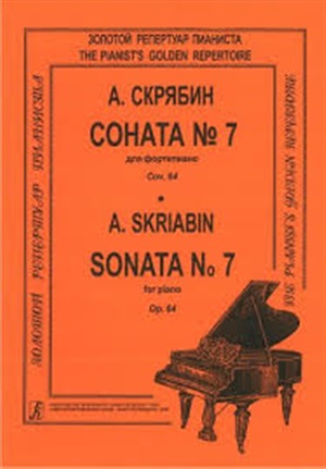 Соната № 7. Для ф-но