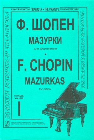Мазурки. Тетр. 1 (ср. и ст. кл.). Ред. К. Микули. Для ф-но
