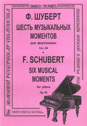 Шесть музыкальных моментов (ср. и ст. кл.). Для ф-но