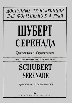Серенада