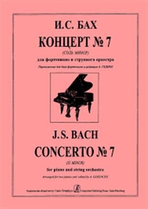 Концерт № 7 (соль минор) для ф-но и стр. оркестра