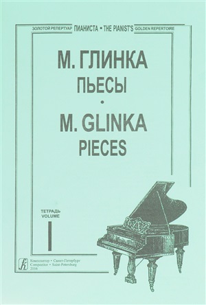 Пьесы. Тетр. 1 (ср. и ст. кл.). Для ф-но