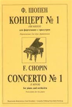 Концерт № 1 (ми минор)