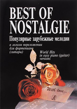 Best of Nostalgie (Лучшее из Nostalgie). Перелож. для ф-но (гитары) Фиртича Г.  Подарочное издание