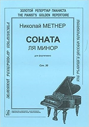 Соната ля минор. Cоч. 30. Для ф-но
