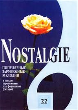 Nostalgie. Вып. 22. Мелодии из кф ?Амели?