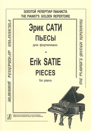 Пьесы. Для ф-но