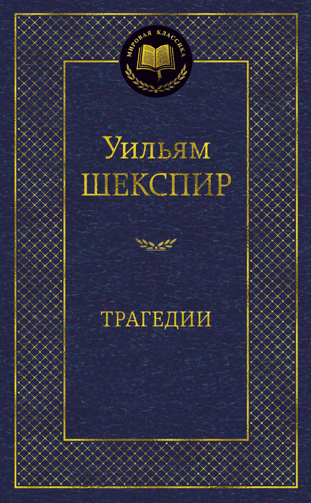 Трагедии