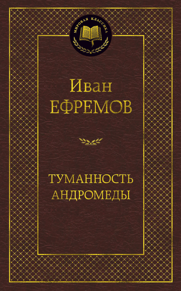 Туманность Андромеды