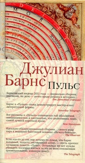 Пульс