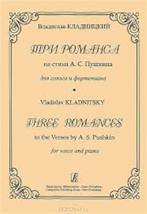 3 романса на стихи А. Пушкина для голоса и ф-но