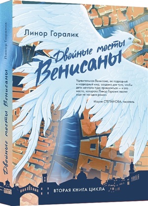 Двойные мосты Венисаны