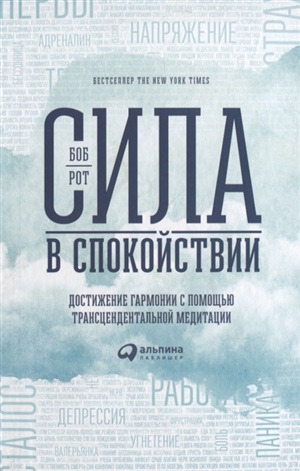 Сила в спокойствии: Достижение гармонии с помощью трансцендентальной медитации