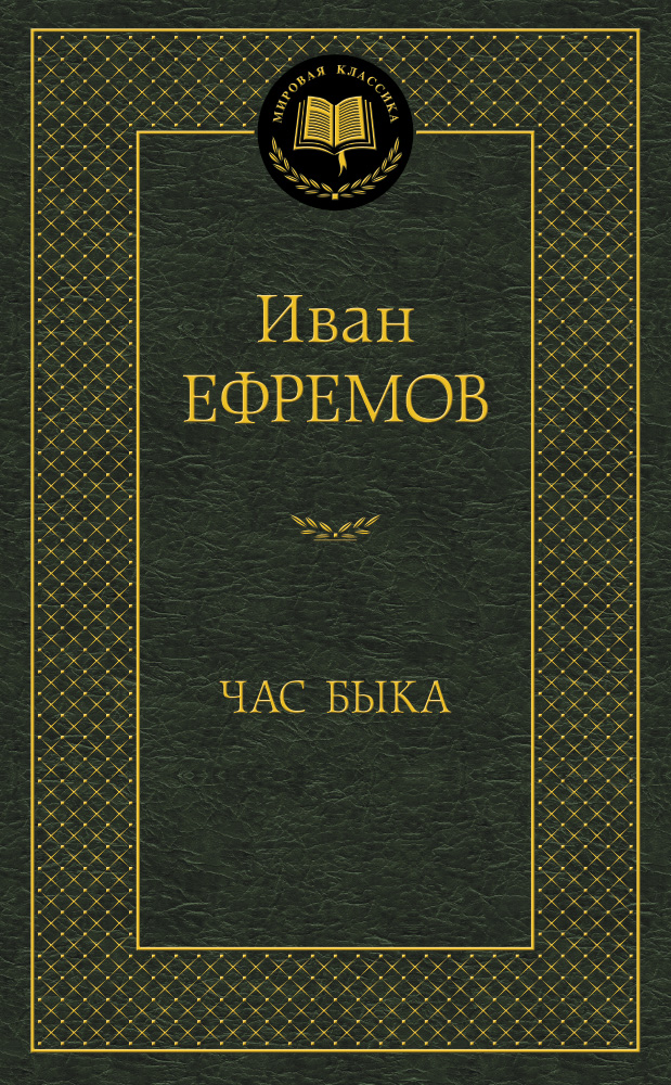 Час Быка