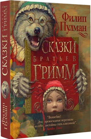 Сказки братьев Гримм