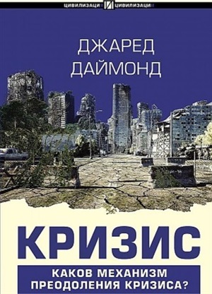 Кризис