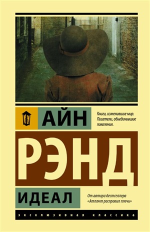 Идеал