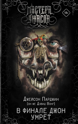 В финале Джон умрет