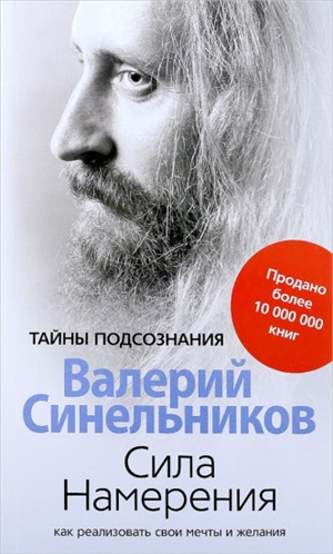Сила намерения
