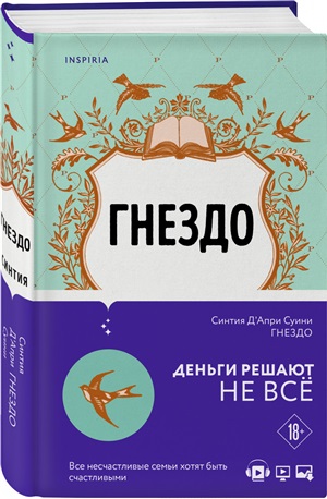 Гнездо