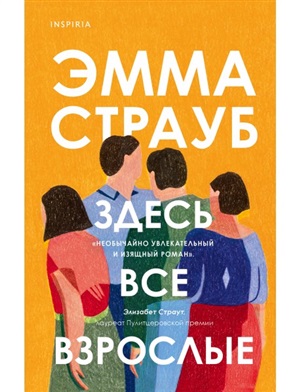 Здесь все взрослые