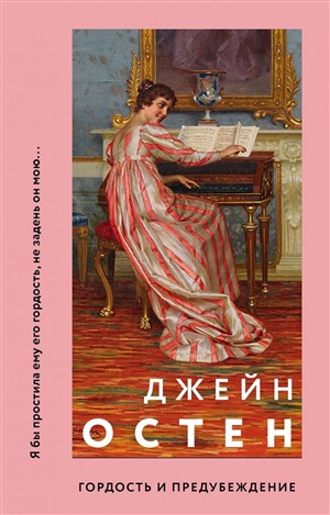 Гордость и предубеждение