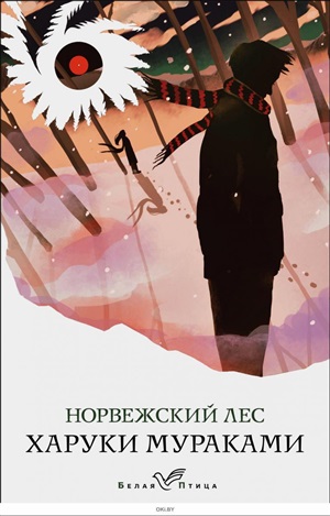 Норвежский лес