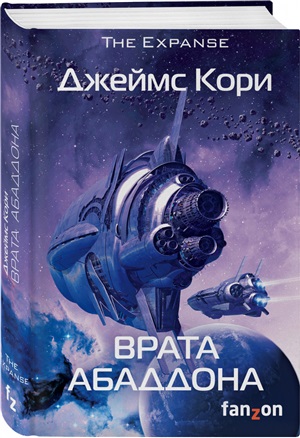 Врата Абаддона (Пространство 3 новое оформление)