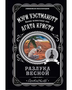 Разлука весной