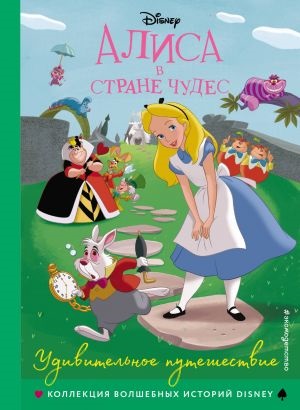 Удивительное путешествие. Книга для чтения с цветными картинками