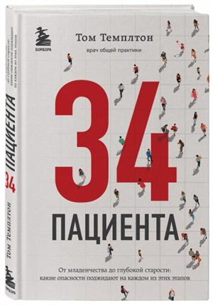 34 пациента. От младенчества до глубокой старости: какие опасности поджидают на каждом из этих этапов