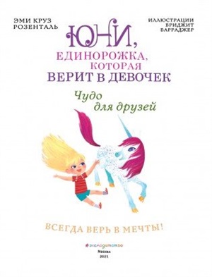 Чудо для друзей (Книга с цветными иллюстрациями)