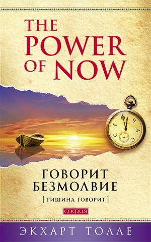 Говорит безмолвие (мяг)
