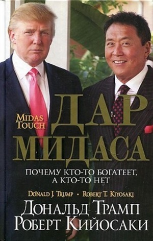 Дар Мидаса