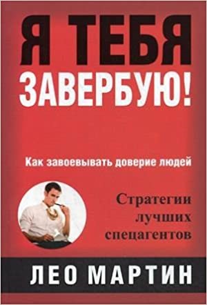 Я тебя завербую!