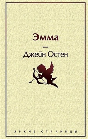 Эмма
