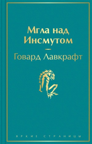 Хребты безумия