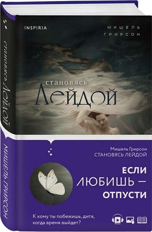 Становясь Лейдой