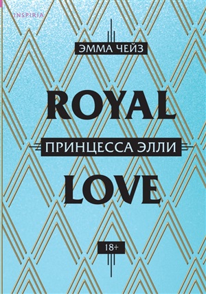 Принцесса Элли (#3)
