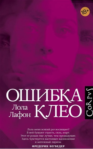 Ошибка Клео