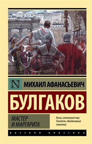 Мастер и Маргарита (Замена картинки)
