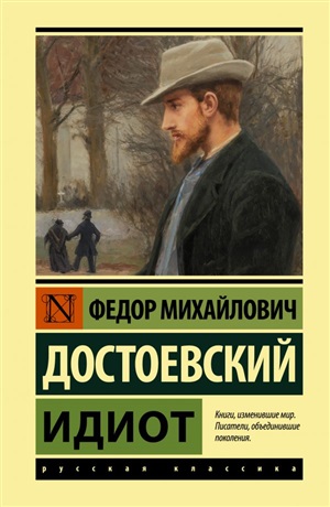 Идиот (замена картинки)