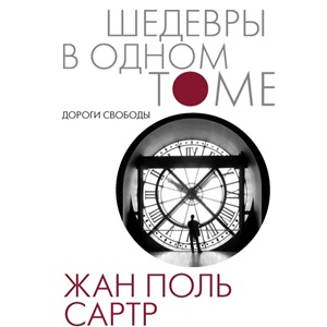 Дороги свободы