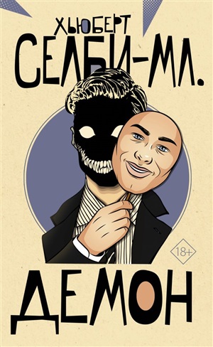 Демон