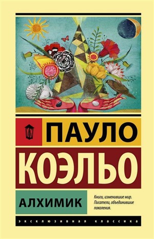 Алхимик
