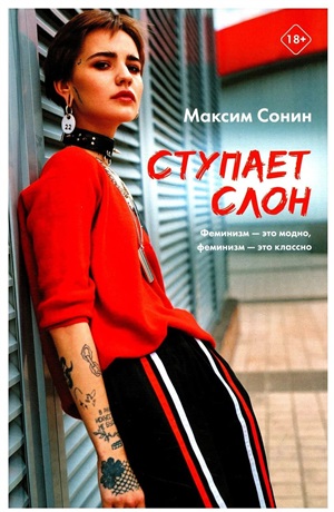 Ступает слон