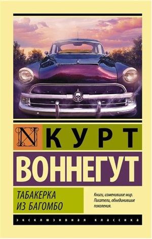 Табакерка из Багомбо