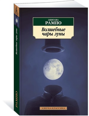 Волшебные чары луны