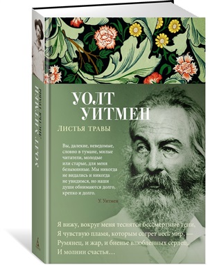 Листья травы