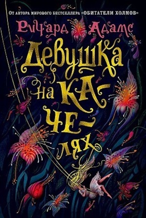 Девушка на качелях